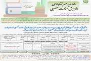 اطلاعیه مهم تقاضای افزایش سنوات تحصیلی برای سرترم نیمسال 4031